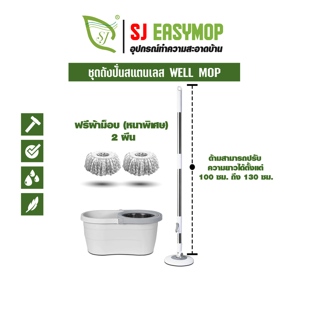 ชุดถังปั่นม็อบ SJEASYMOP รุ่น WELL สีเทา